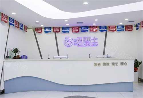 长春牙博士口腔前台
