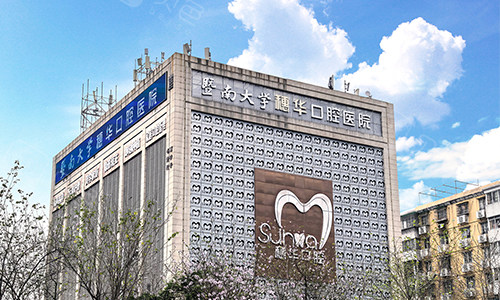 广州穗华口腔医院外大楼环境图