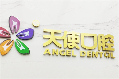 东莞天使口腔长安地王店logo