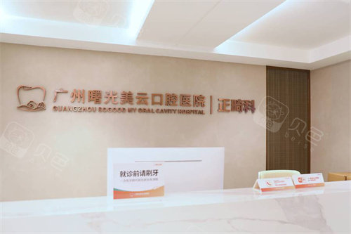 白云区口腔医院哪家靠谱？对比曙光美云、穗华、德伦口腔等6大名院实力