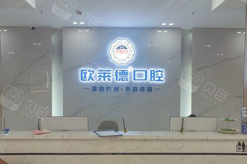 2026佳木斯欧莱德口腔价格表：种植牙|矫正|洗牙|拔牙|补牙等收费！