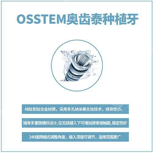 韩国奥齿泰种植牙优势讲解图