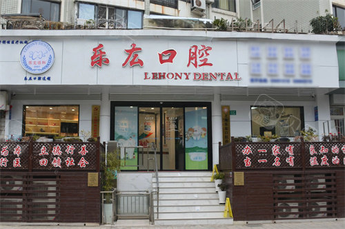 上海乐厷口腔大门