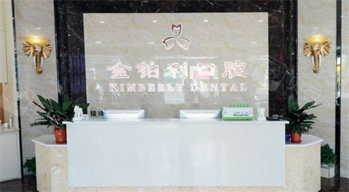 扬州金铂利口腔医院前台