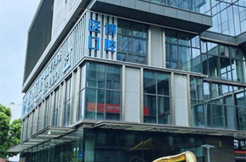 绵阳医博口腔外部环境示意图