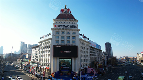 吉林市德立联合口腔医院大楼
